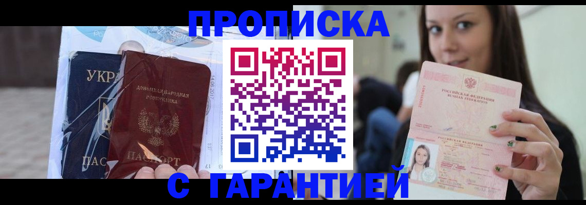 временная регистрация 2025 в Лакинске