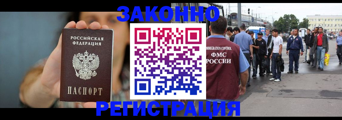 регистрация в Лакинске