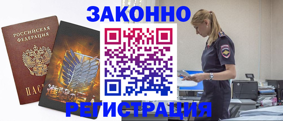 временная регистрация в Лакинске
