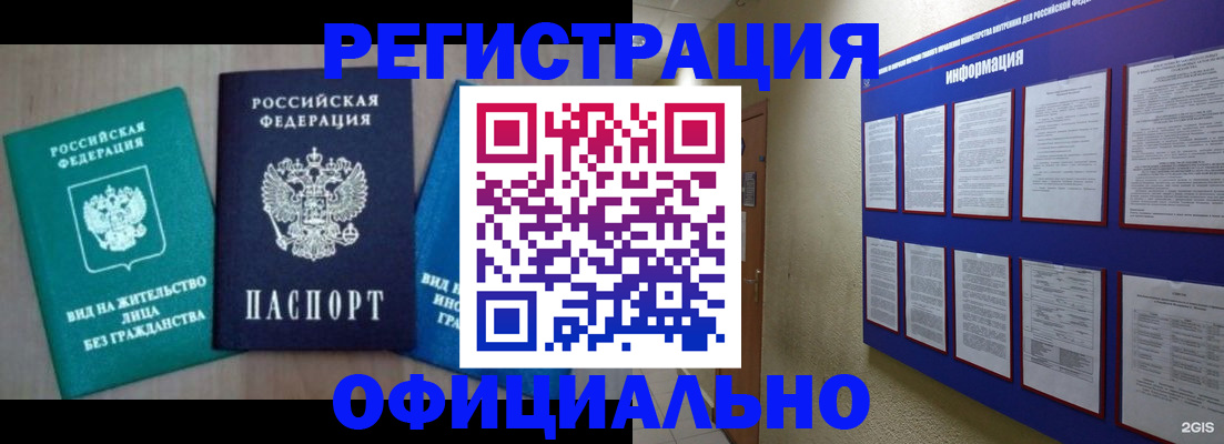 временная регистрация гарантия в Лакинске