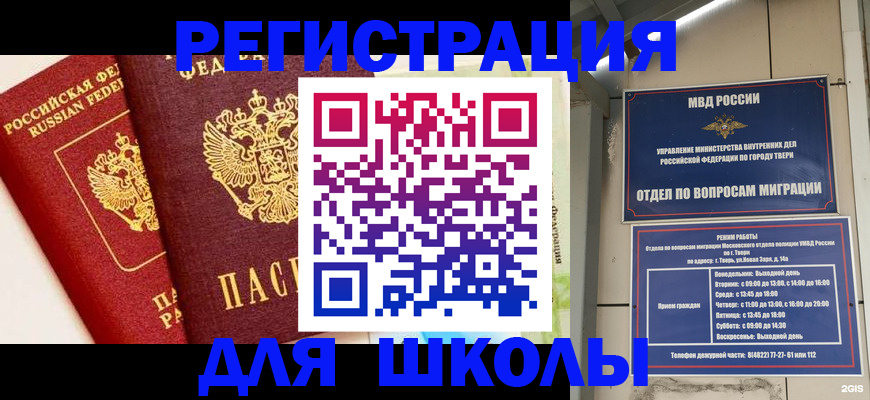 прописка для кредита в Лакинске