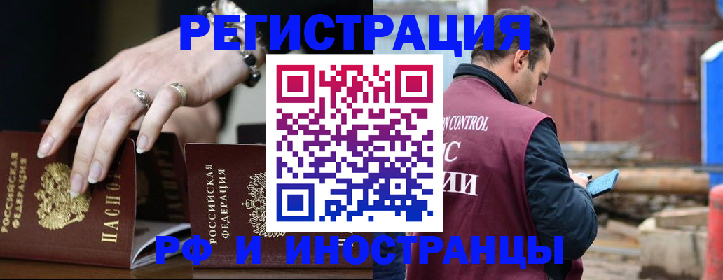 временная прописка в Лакинске