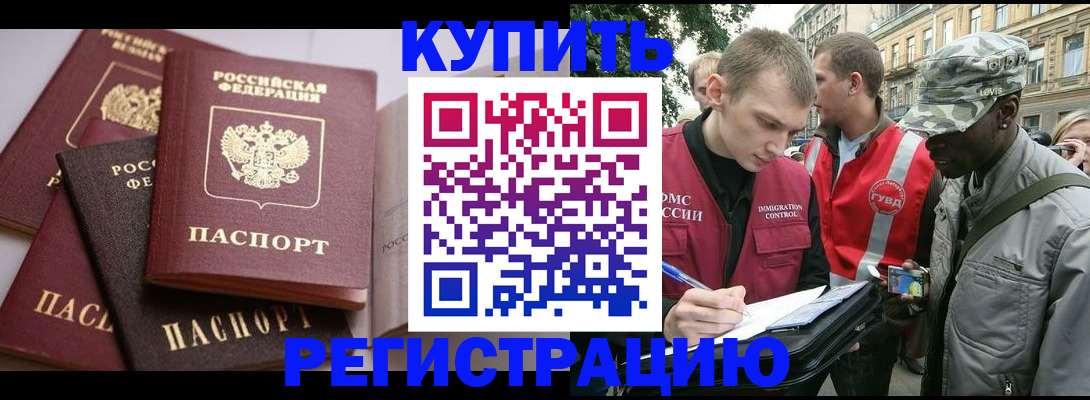 временная регистрация адрес в Лакинске