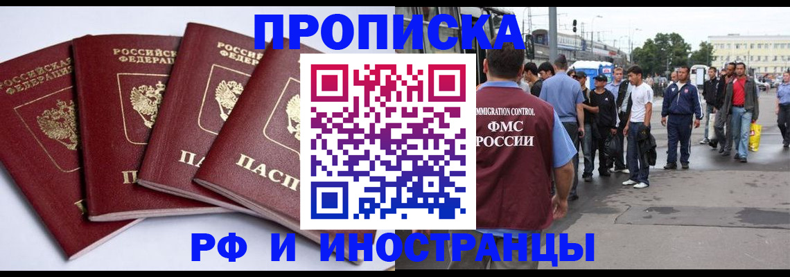 прописка для кредита в Лакинске