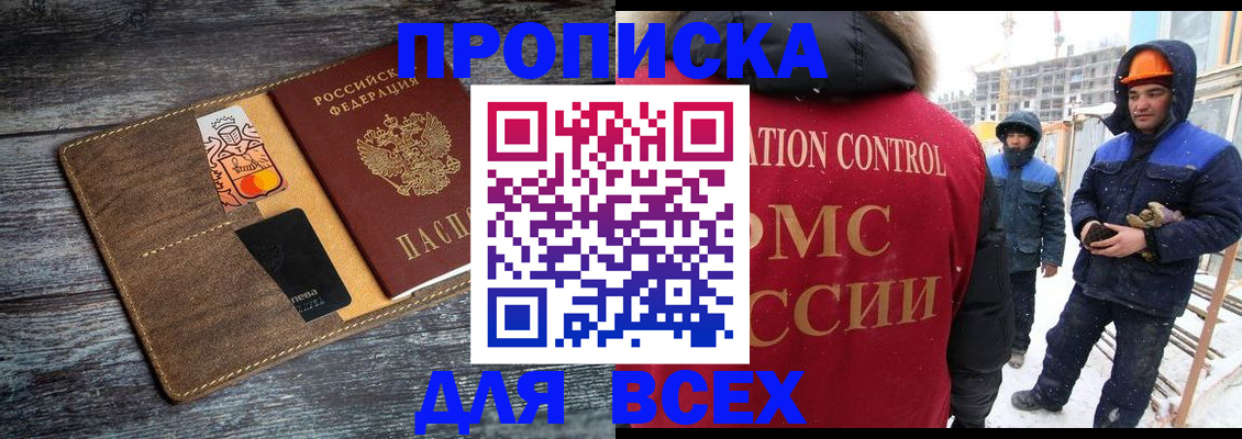 прописка от собственника в Лакинске