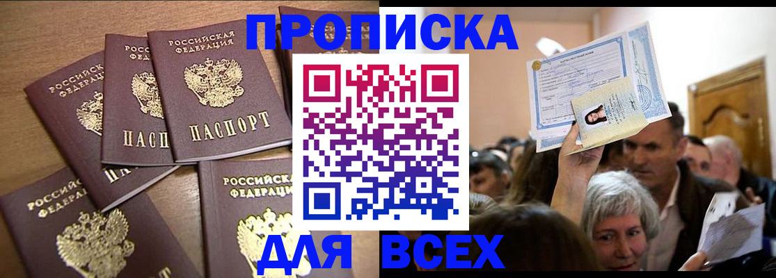 прописка для военкомата в Лакинске